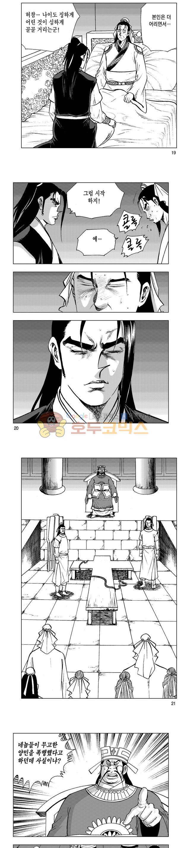 마제(황성) 12권 6
