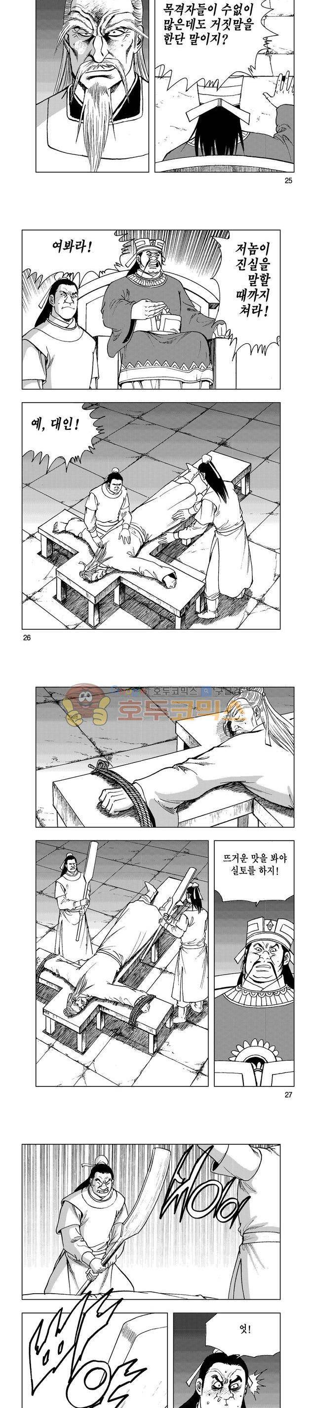 마제(황성) 12권 8