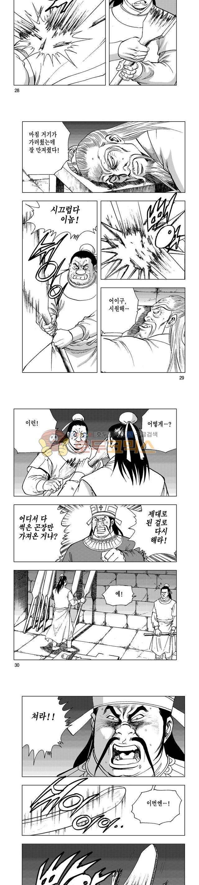마제(황성) 12권 9
