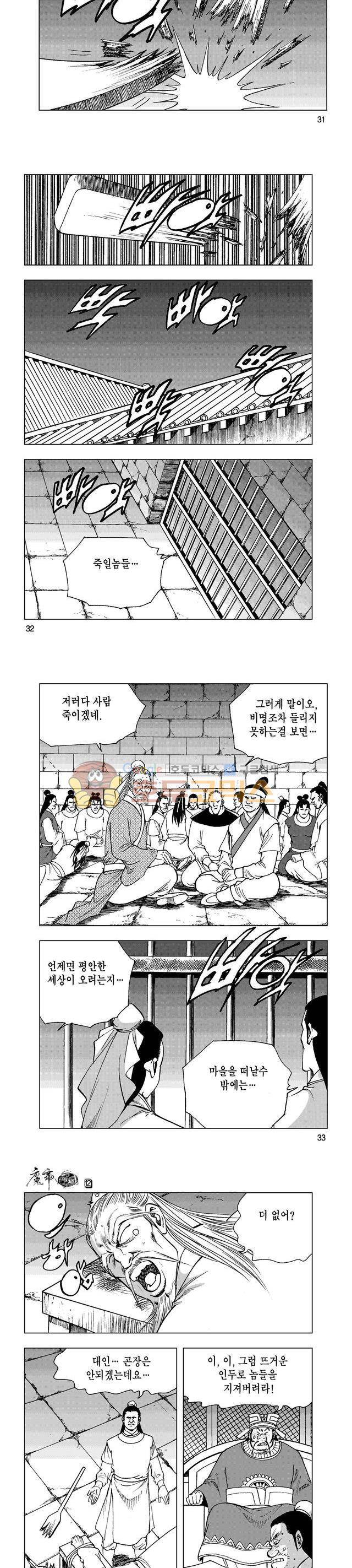 마제(황성) 12권 10