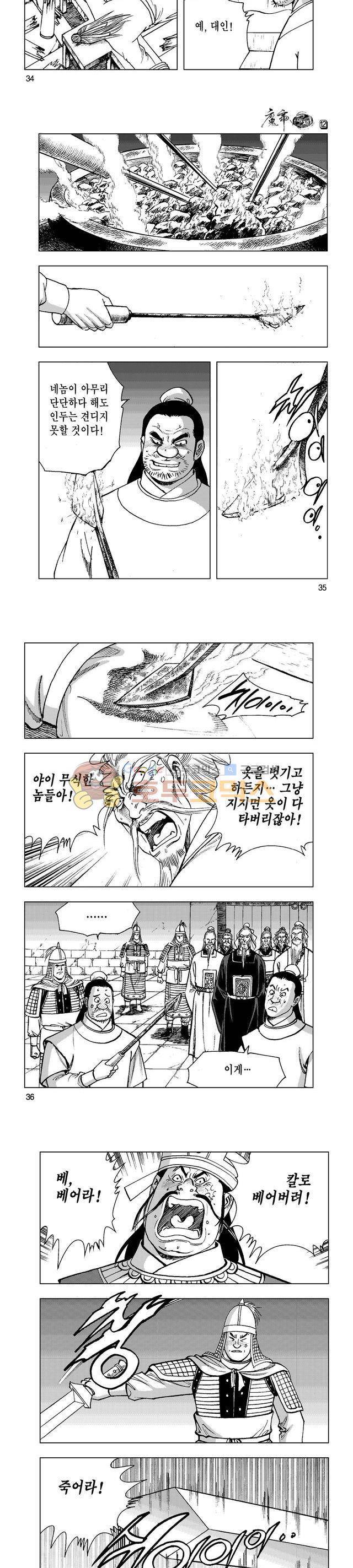마제(황성) 12권 11
