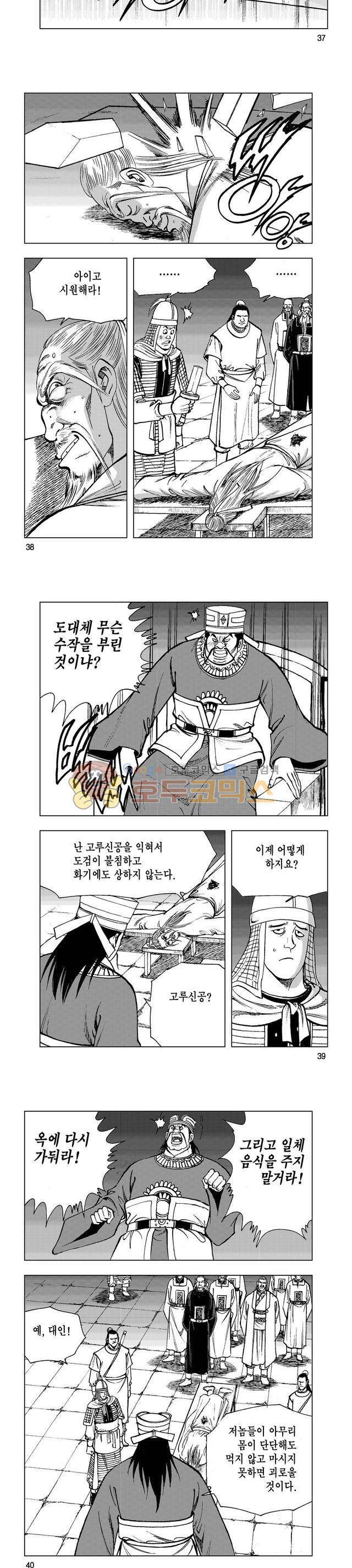 마제(황성) 12권 12