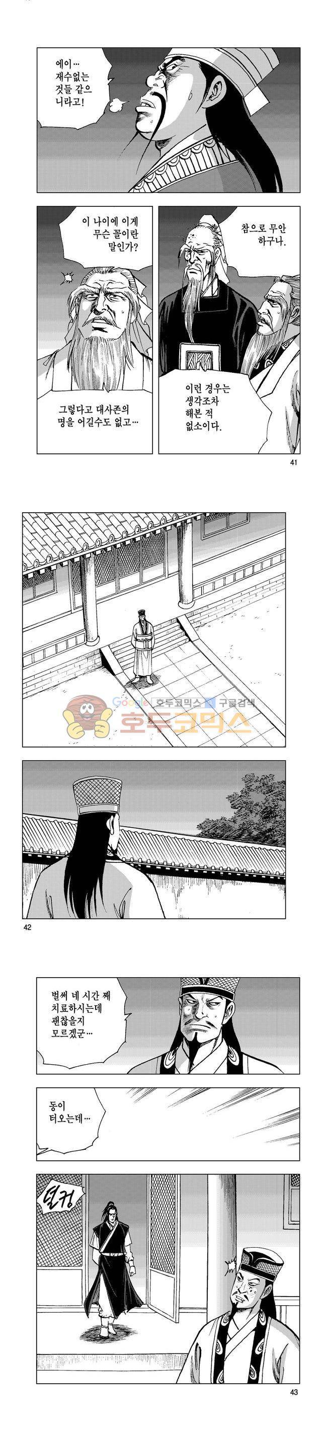 마제(황성) 12권 13