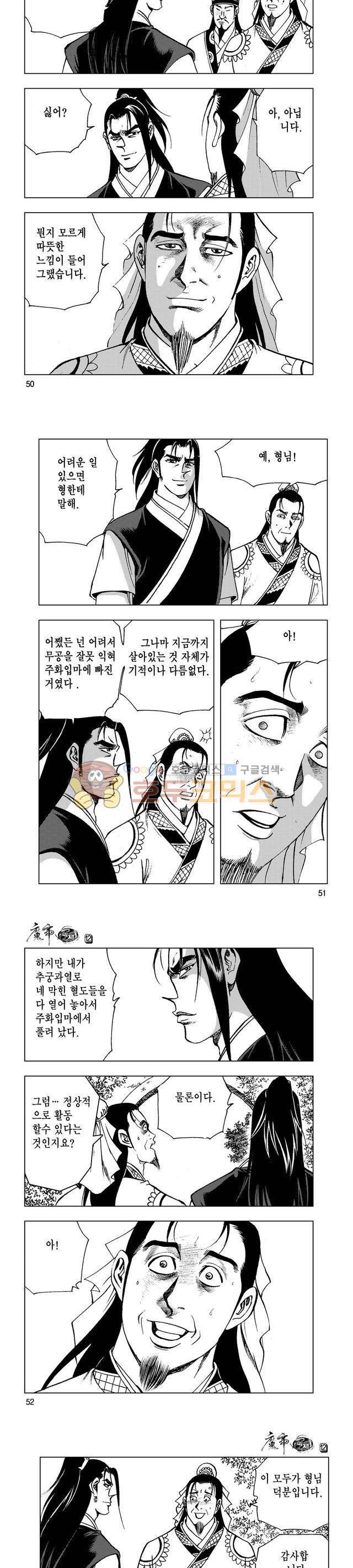 마제(황성) 12권 16