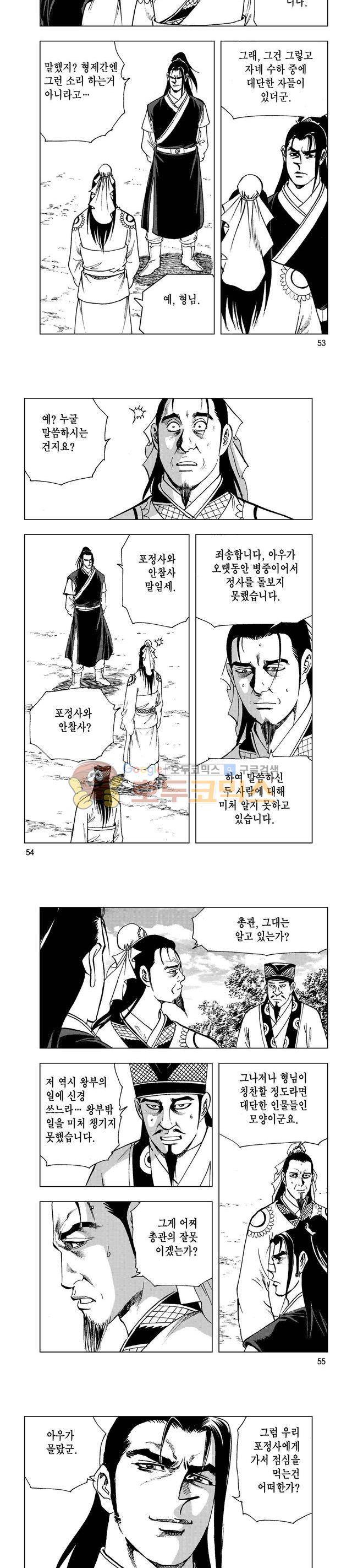 마제(황성) 12권 17