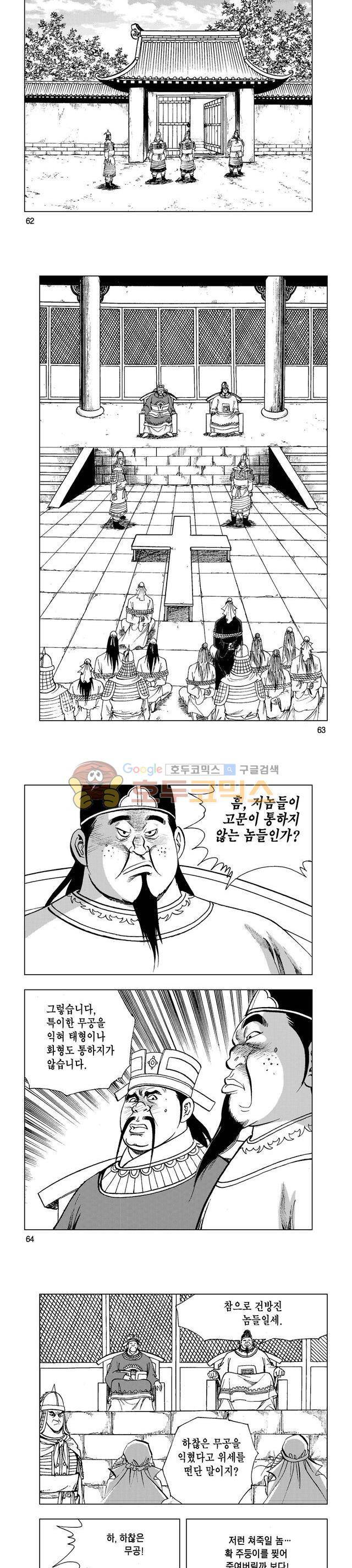 마제(황성) 12권 20