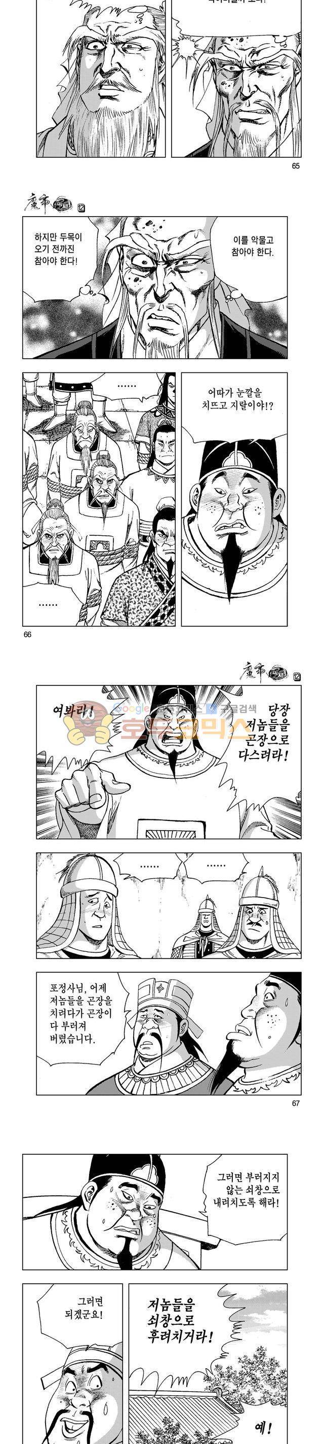 마제(황성) 12권 21