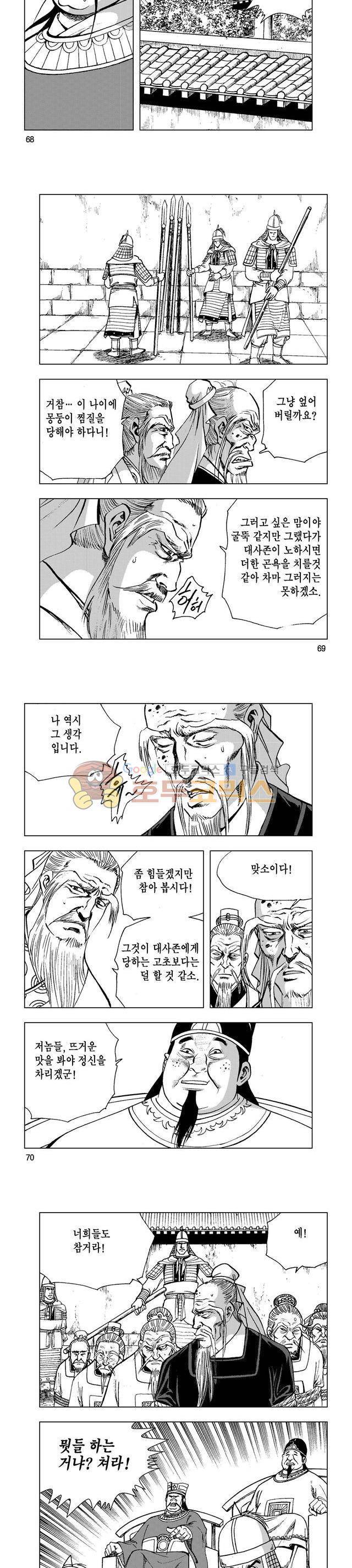 마제(황성) 12권 22