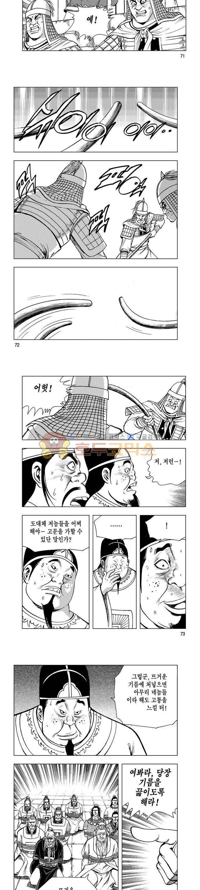 마제(황성) 12권 23