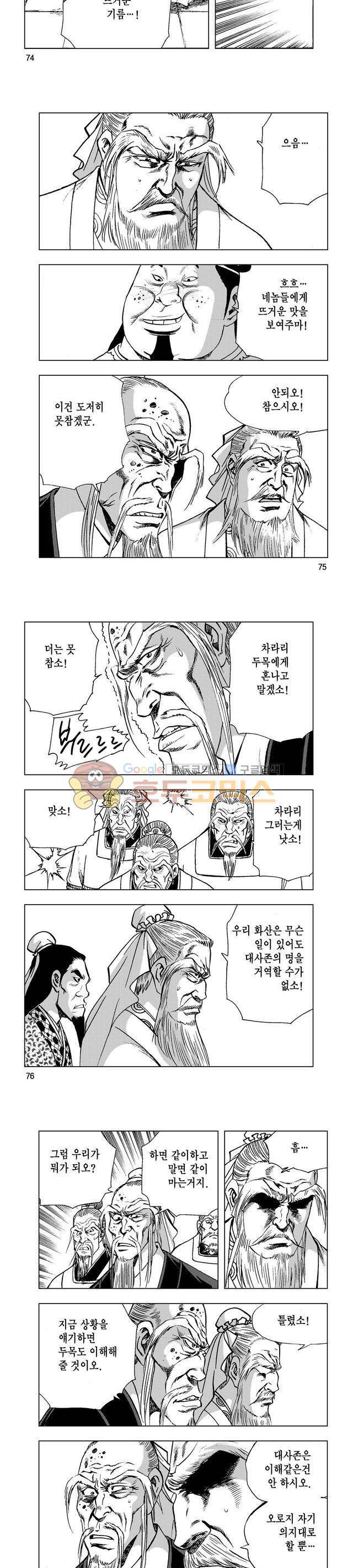 마제(황성) 12권 24