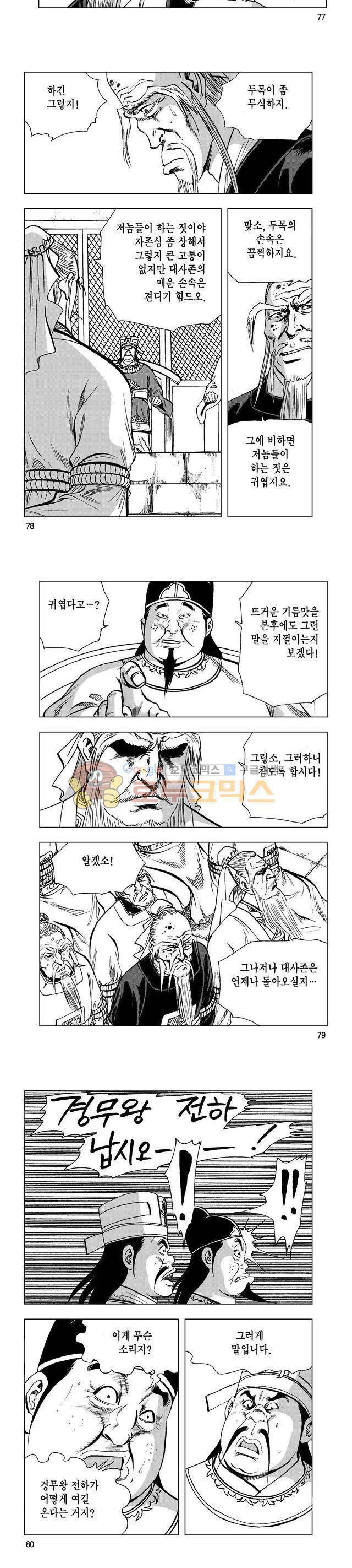 마제(황성) 12권 25