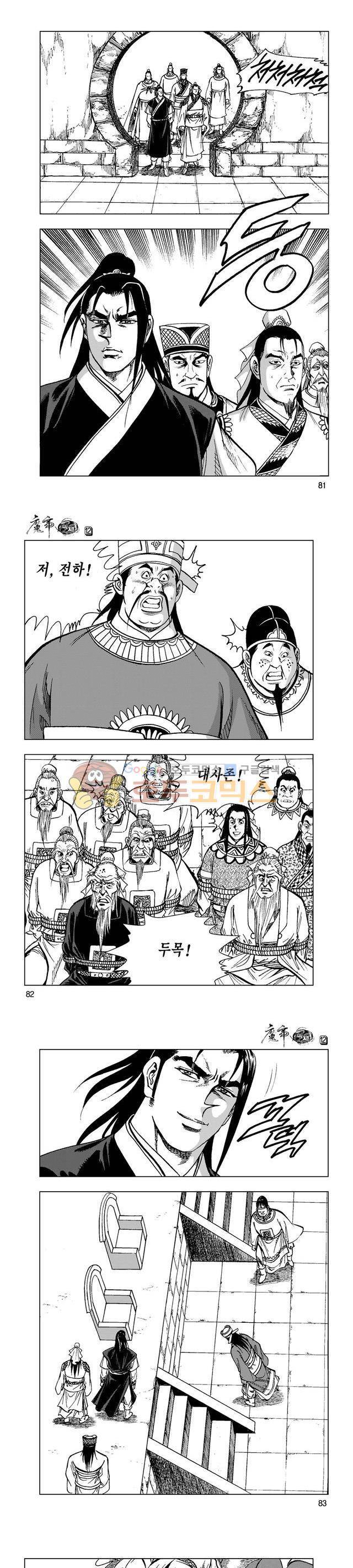마제(황성) 12권 26