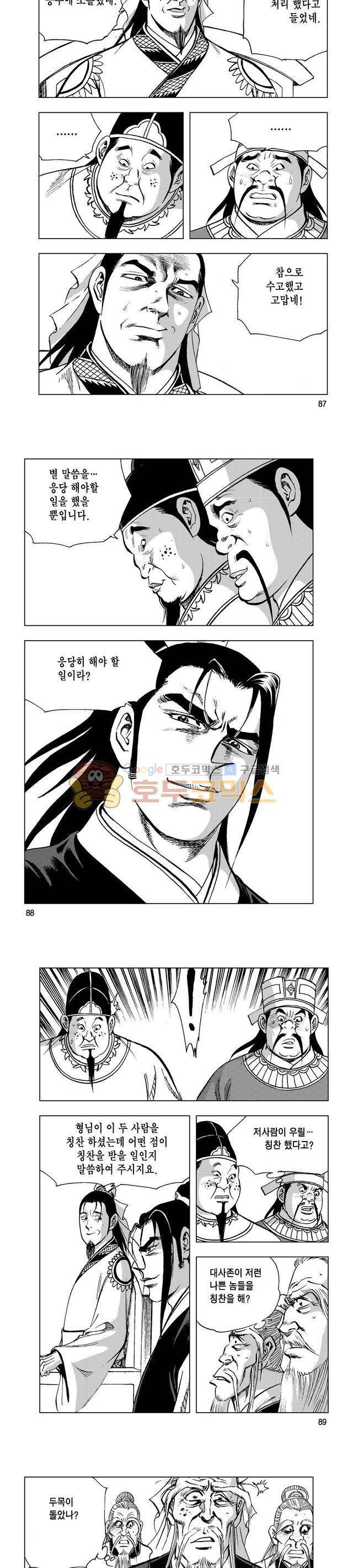 마제(황성) 12권 28