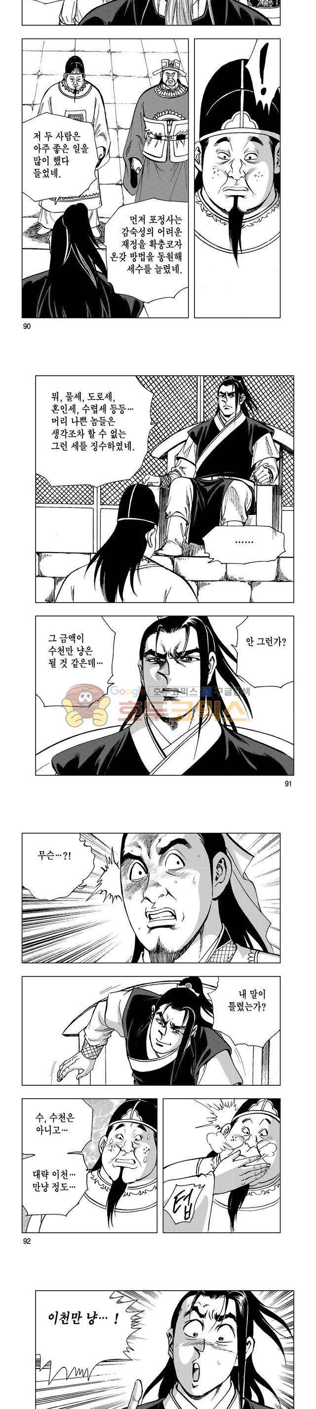 마제(황성) 12권 29