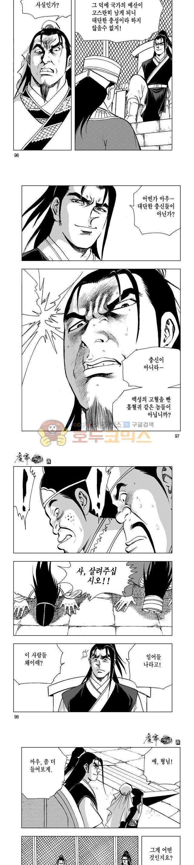 마제(황성) 12권 31