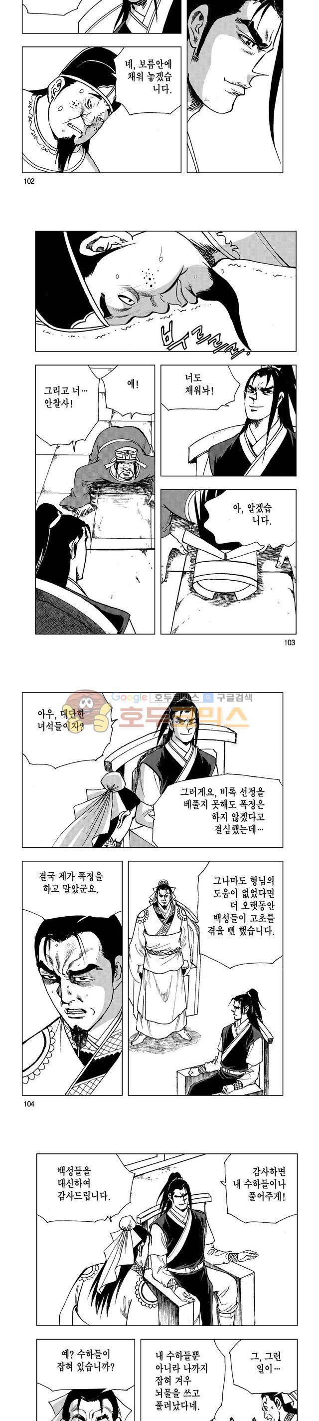 마제(황성) 12권 33