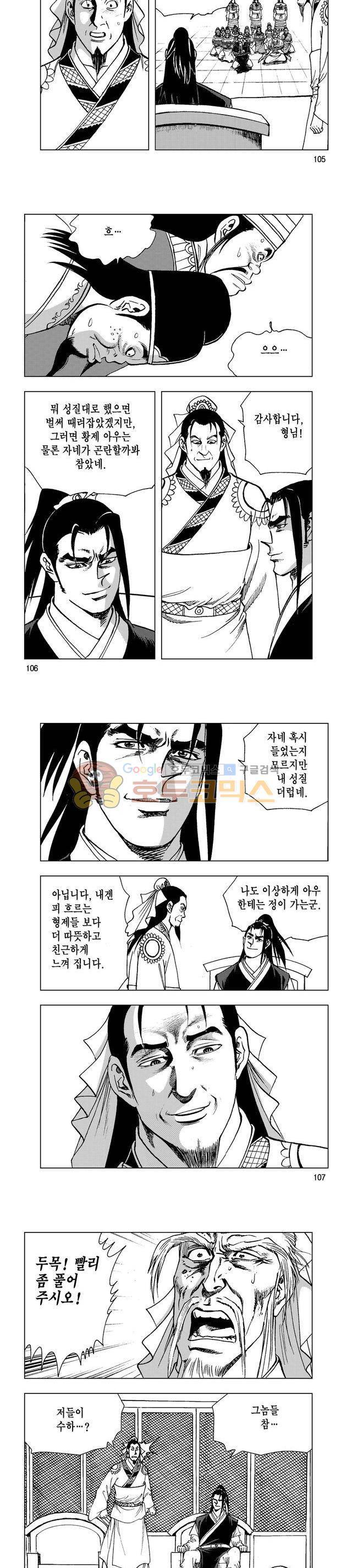 마제(황성) 12권 34