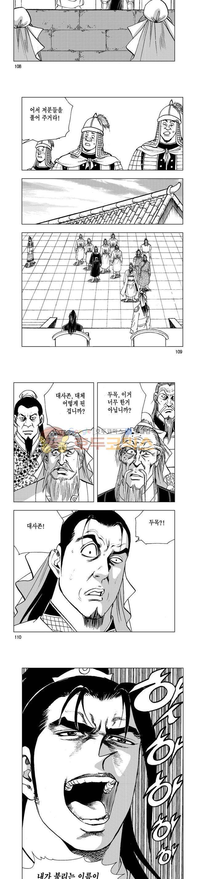 마제(황성) 12권 35