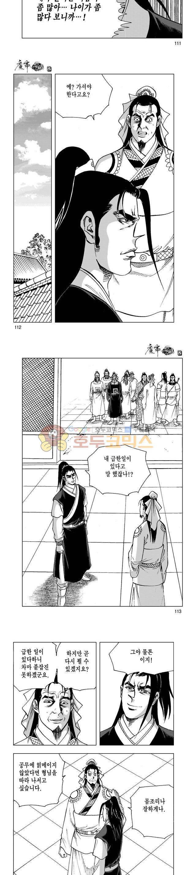 마제(황성) 12권 36