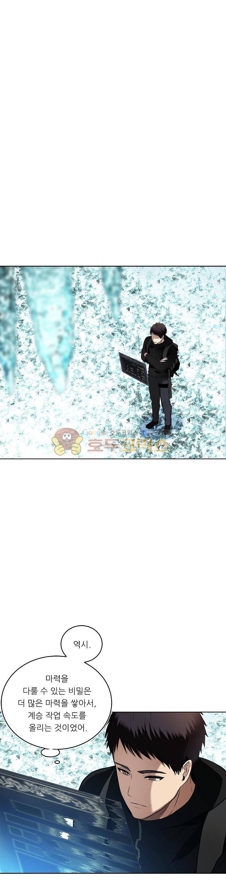 두 번 사는 랭커 25화 1