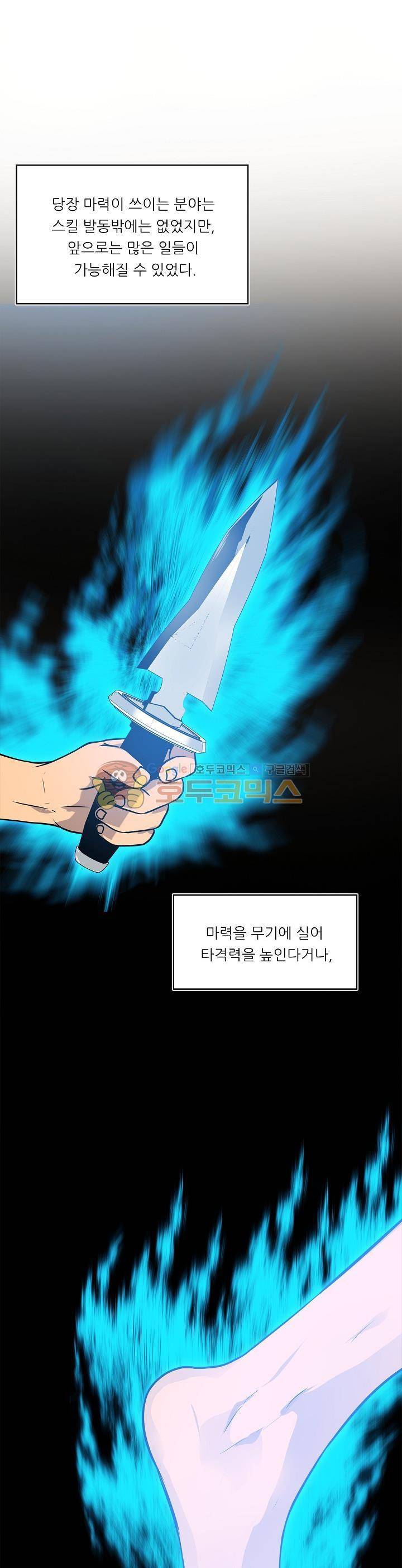 두 번 사는 랭커 25화 2