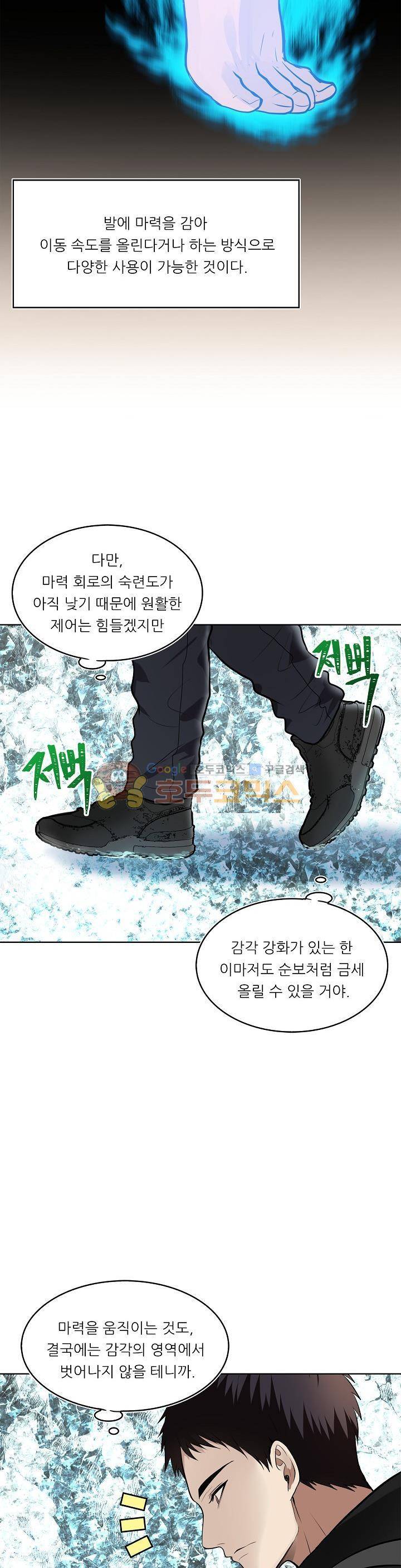 두 번 사는 랭커 25화 3
