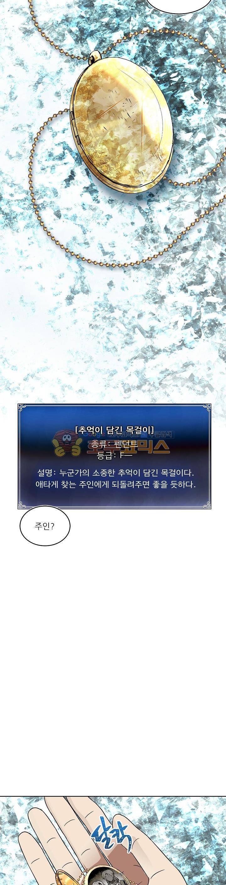 두 번 사는 랭커 25화 5