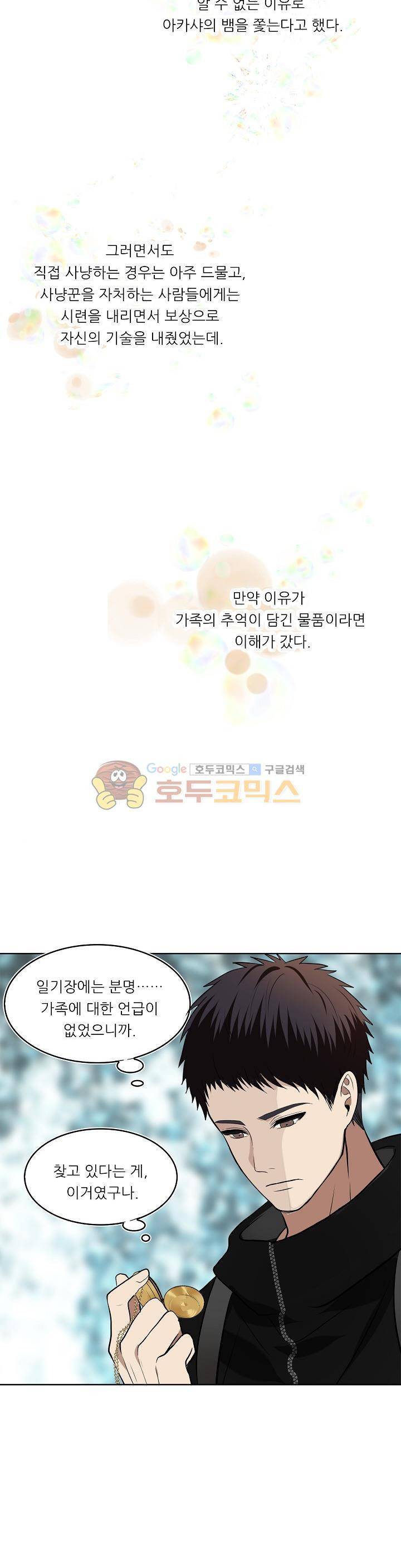 두 번 사는 랭커 25화 7