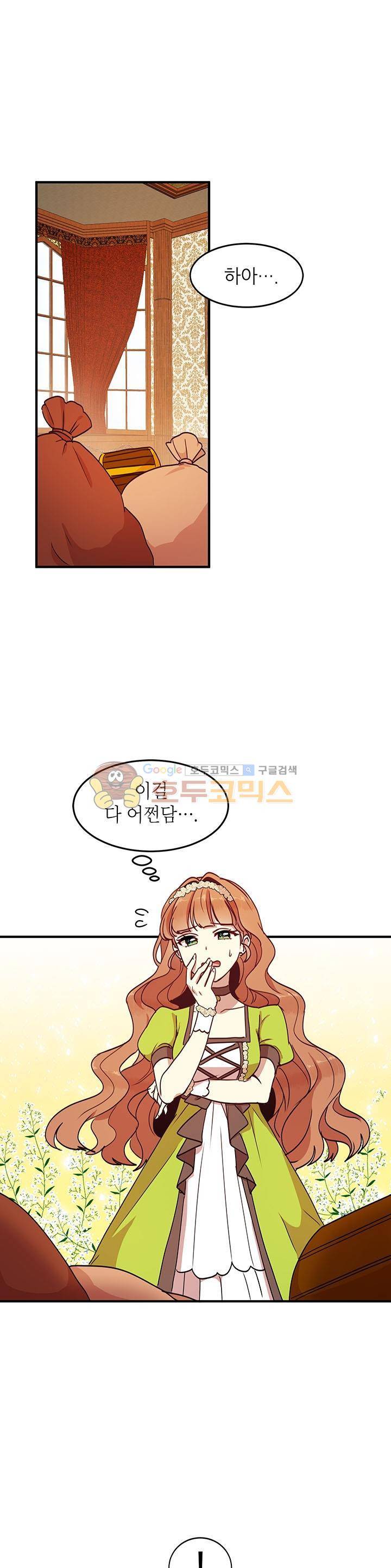 왜 이러세요, 공작님! 35화 1