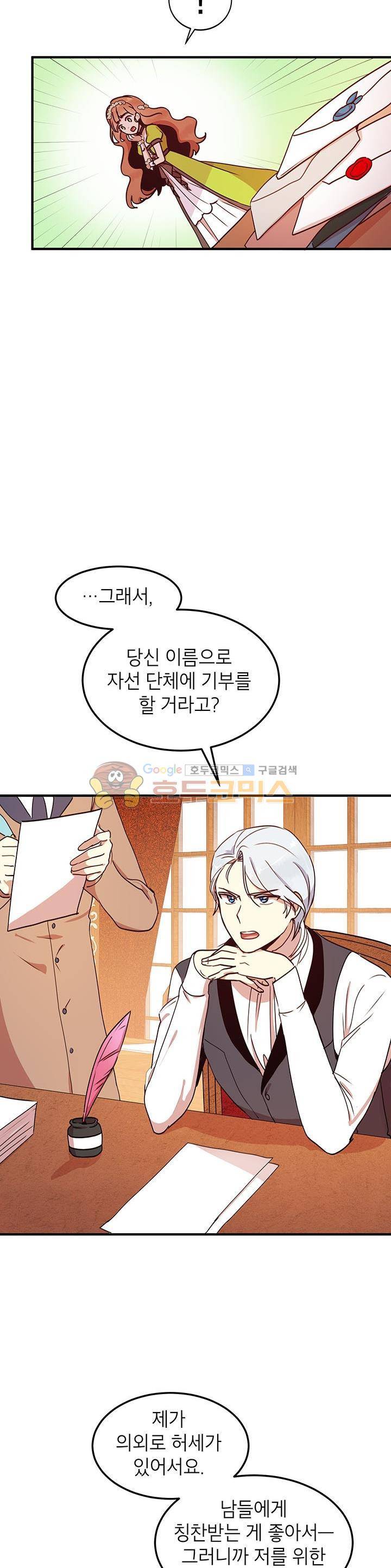 왜 이러세요, 공작님! 35화 2