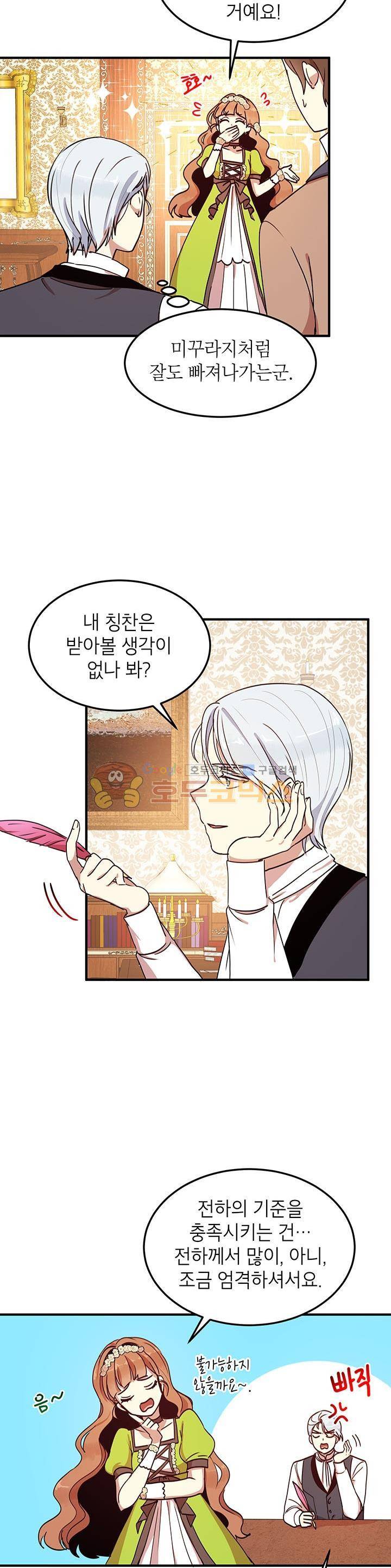왜 이러세요, 공작님! 35화 3