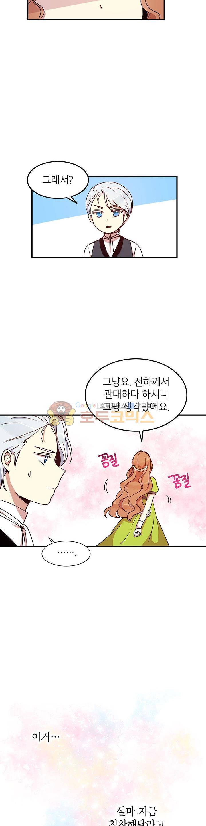 왜 이러세요, 공작님! 35화 5