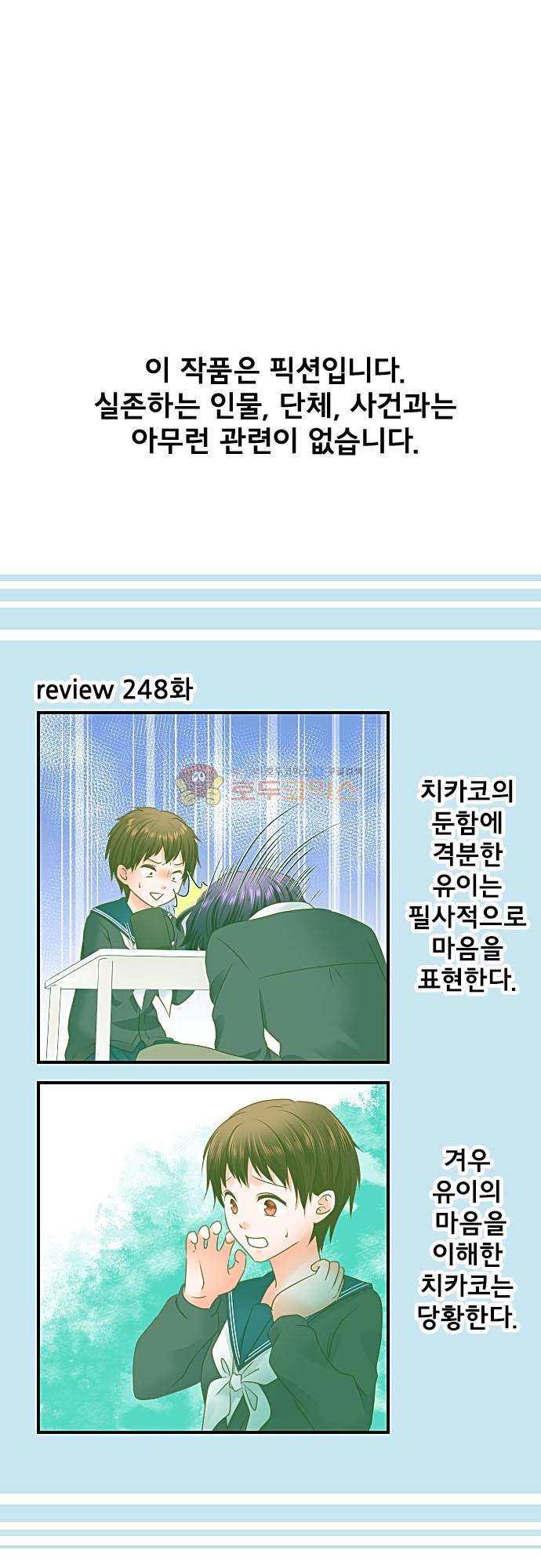 상처투성이 악마 249화 - 등장 2