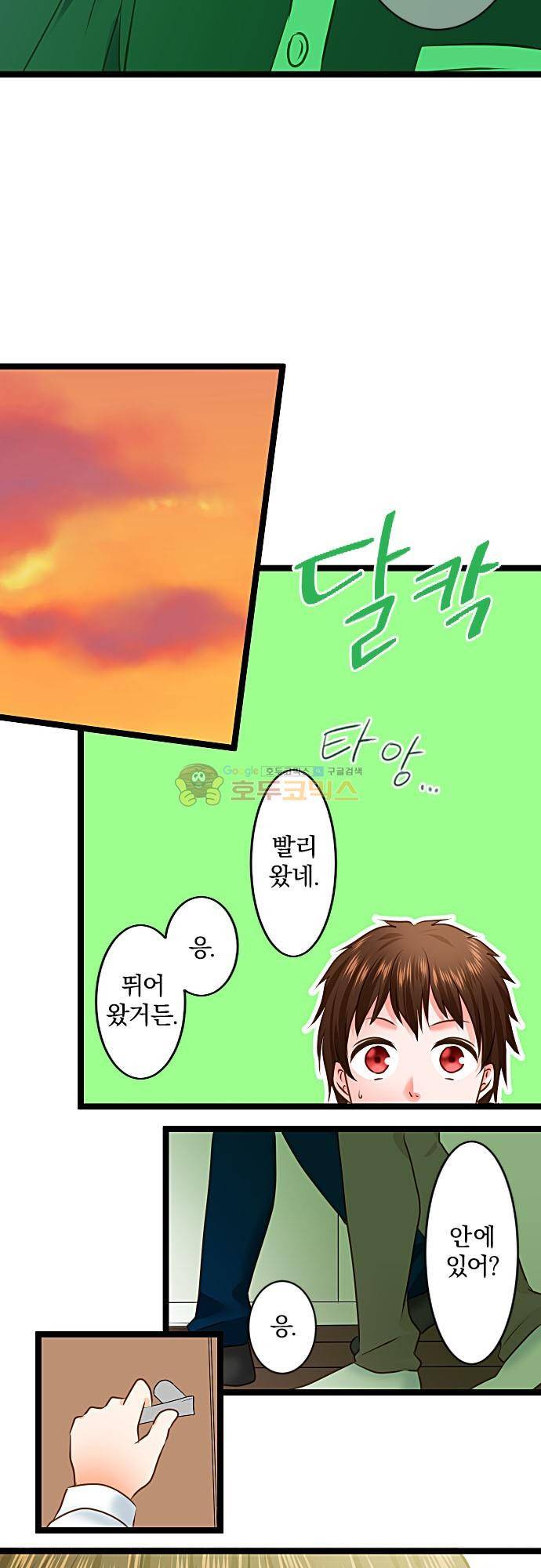 상처투성이 악마 249화 - 등장 9