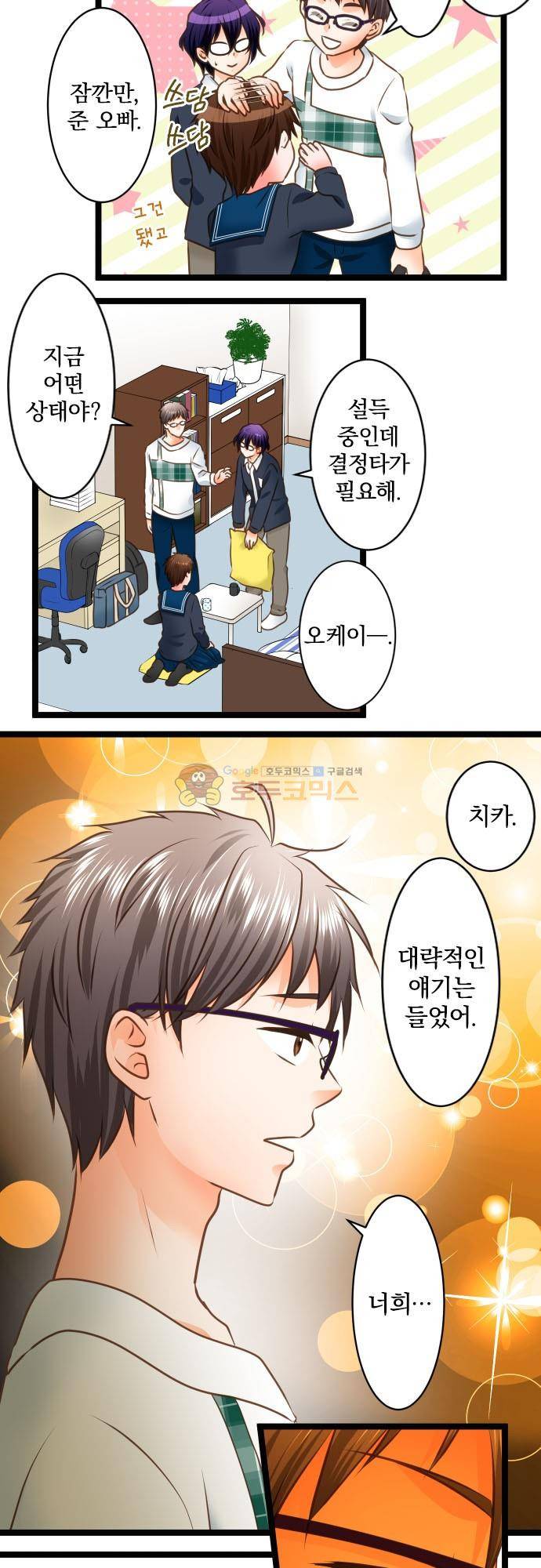 상처투성이 악마 249화 - 등장 13