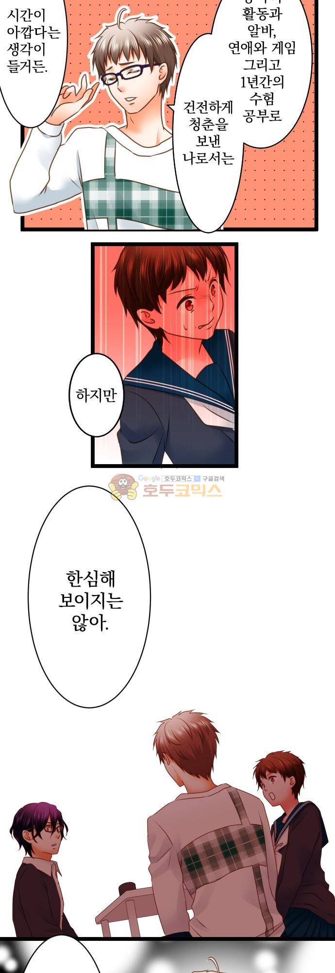상처투성이 악마 249화 - 등장 15