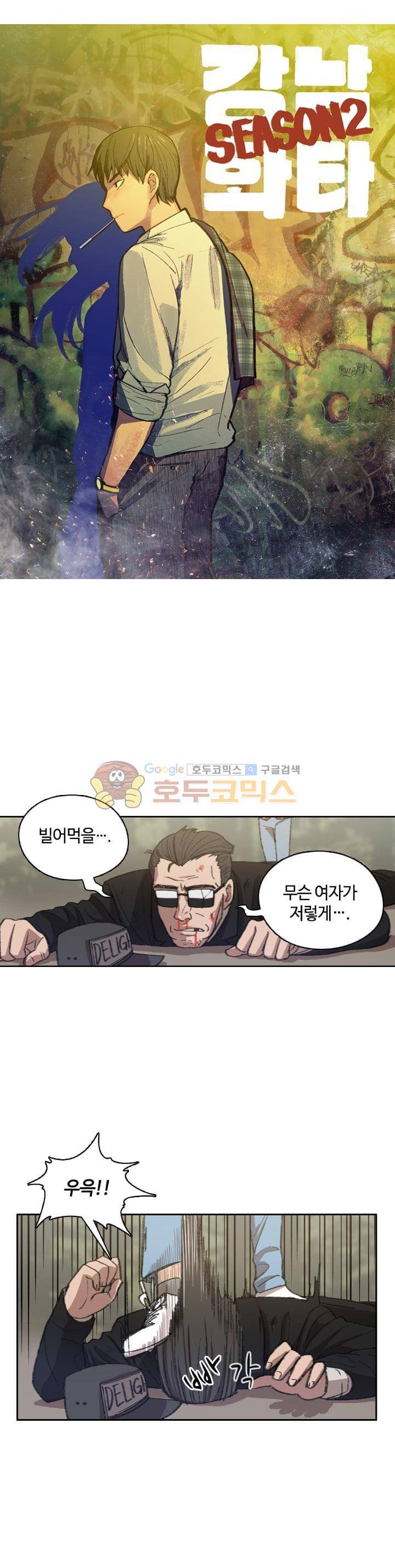강남화타(완전판) 시즌2 33화 1