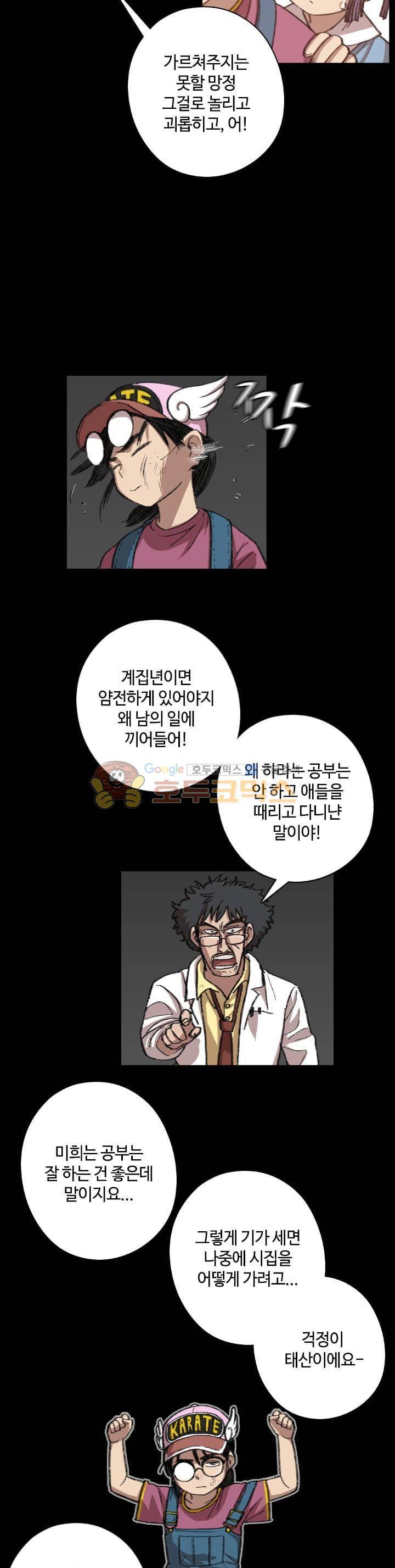 강남화타(완전판) 시즌2 33화 4