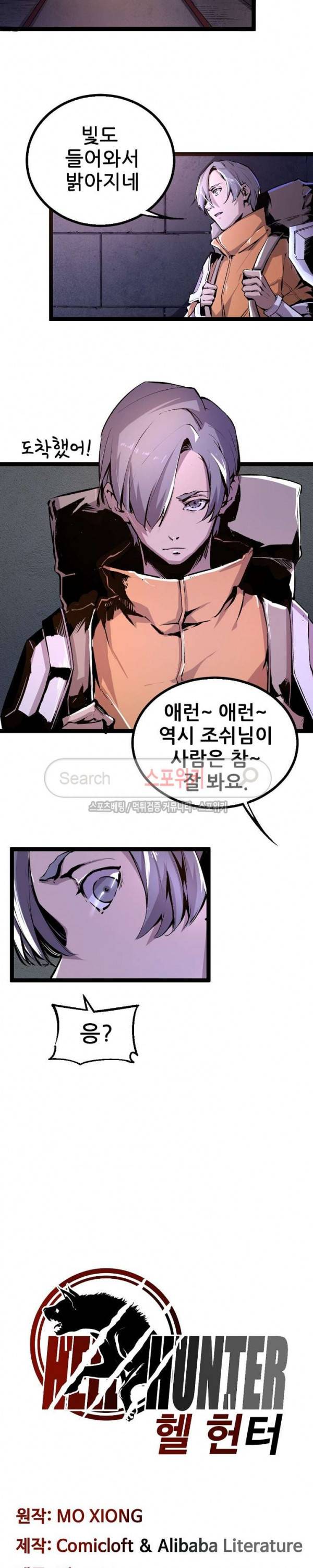 헬헌터 19화 2