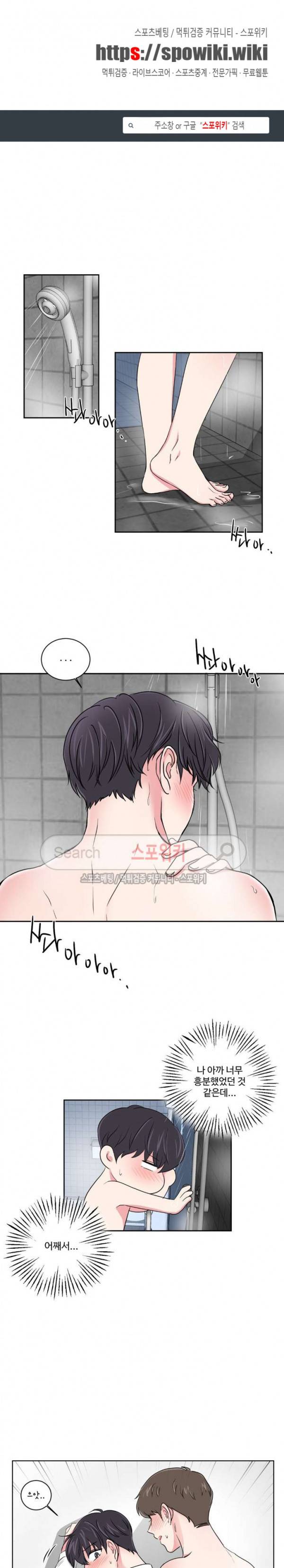 어쩌다 룸메이트 11화 1