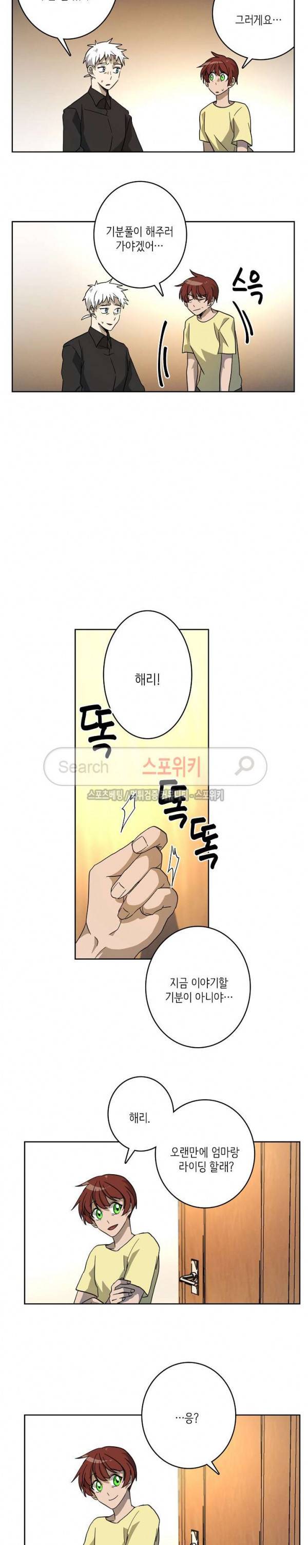 드라코런 31화 2
