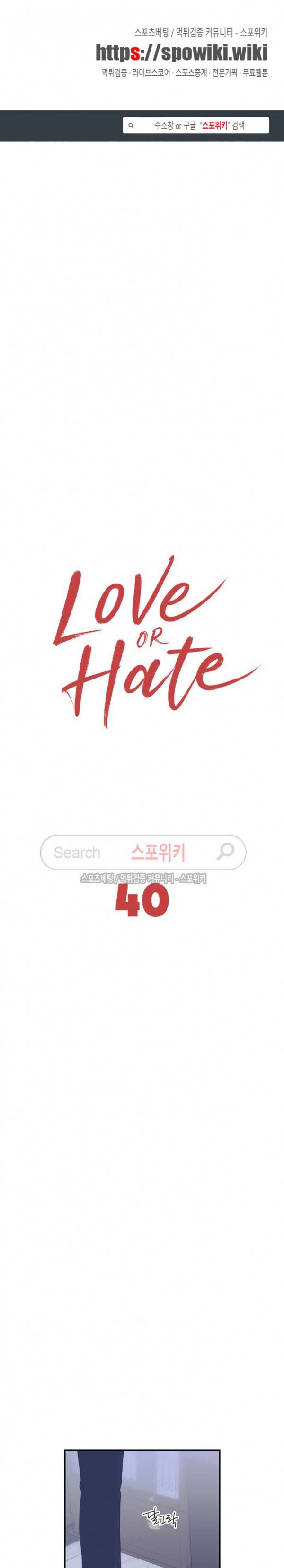 러브 오어 헤이트 40화 1부 최종화 1