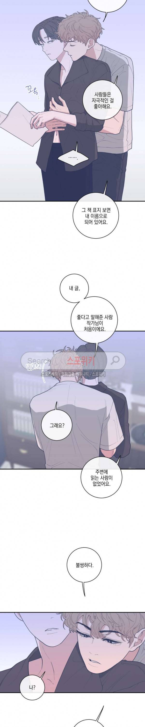 러브 오어 헤이트 40화 1부 최종화 3