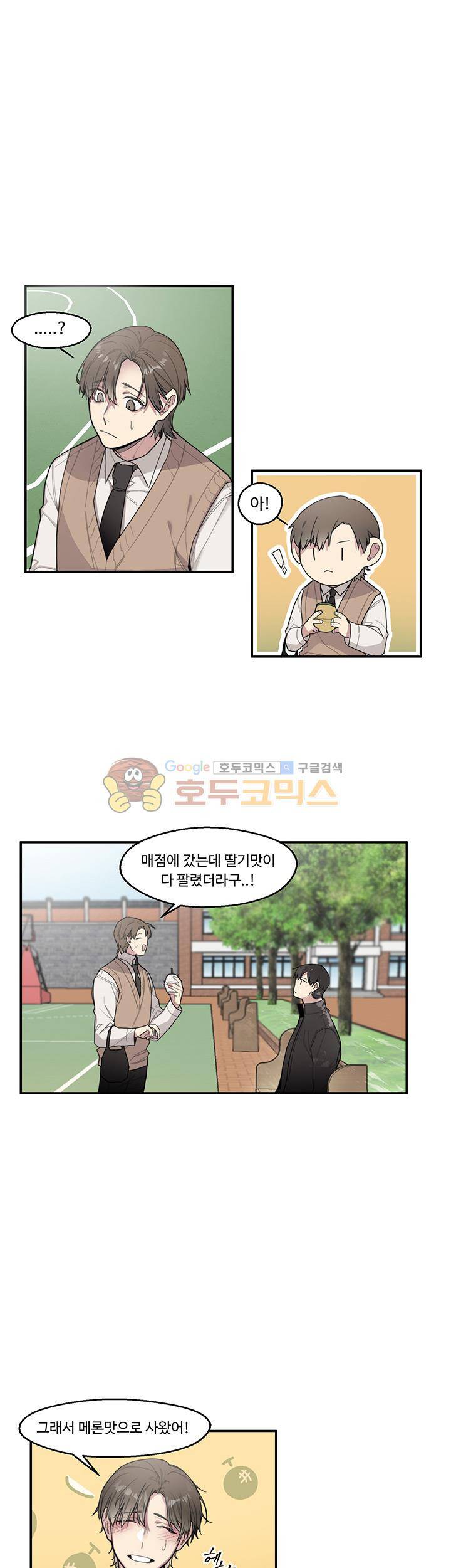 1cm 미숙한 우리 16화 1