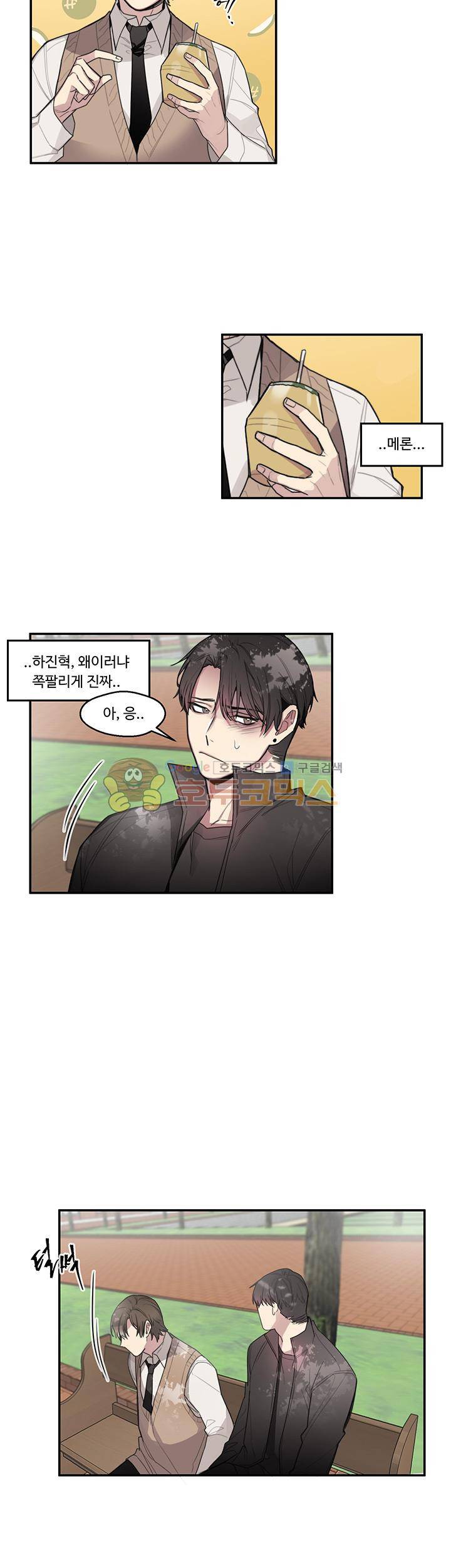1cm 미숙한 우리 16화 2