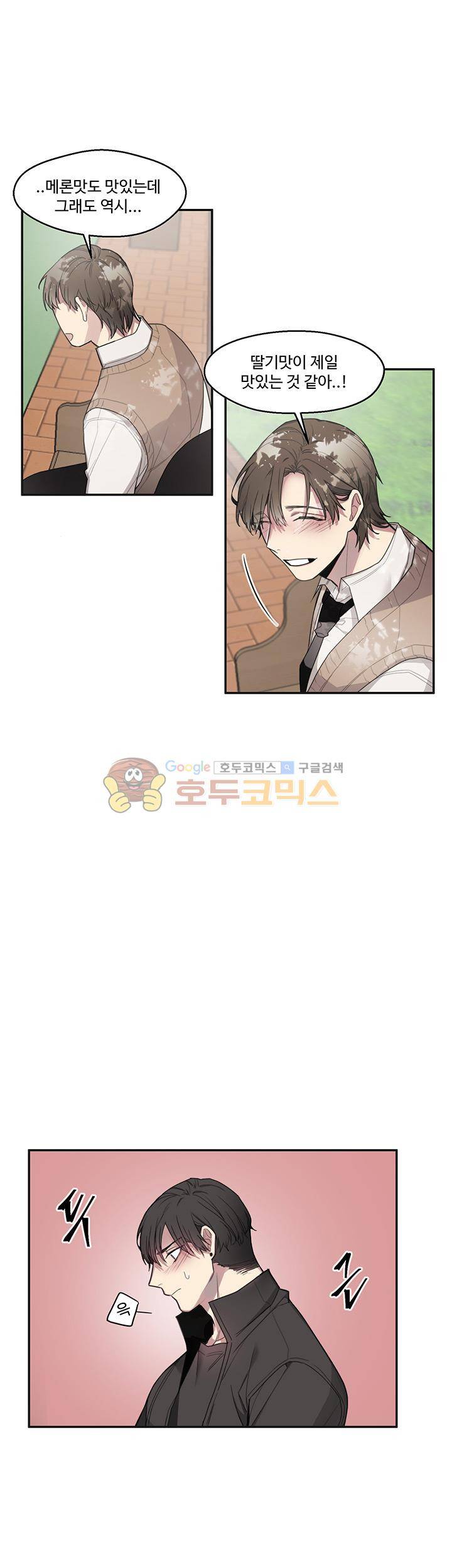 1cm 미숙한 우리 16화 3