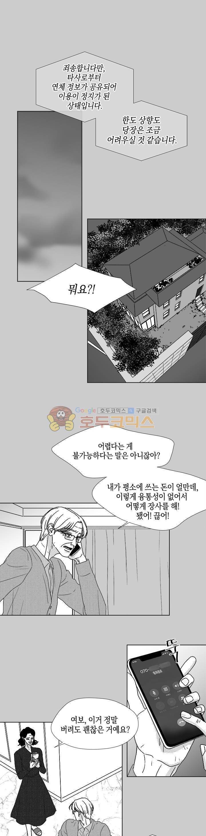 마귀(북큐브) - 외전 5화 1