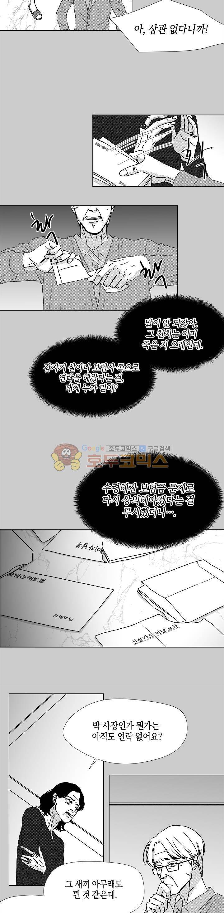 마귀(북큐브) - 외전 5화 2