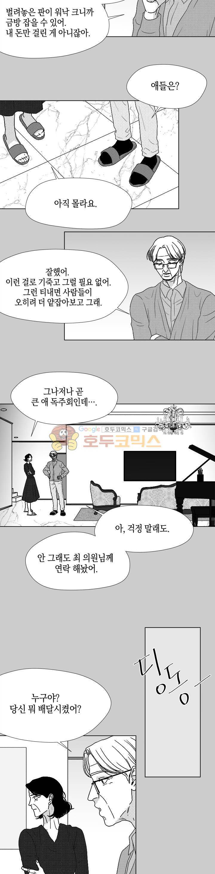 마귀(북큐브) - 외전 5화 3