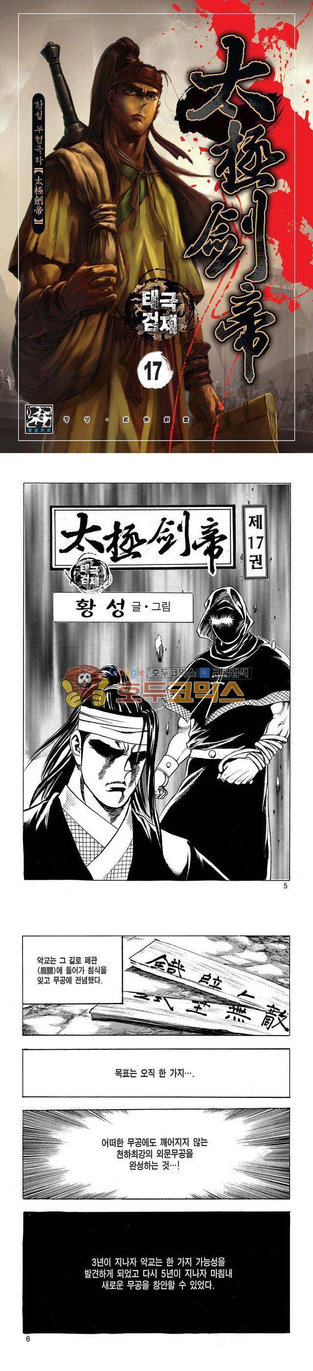 태극검제 17권 1